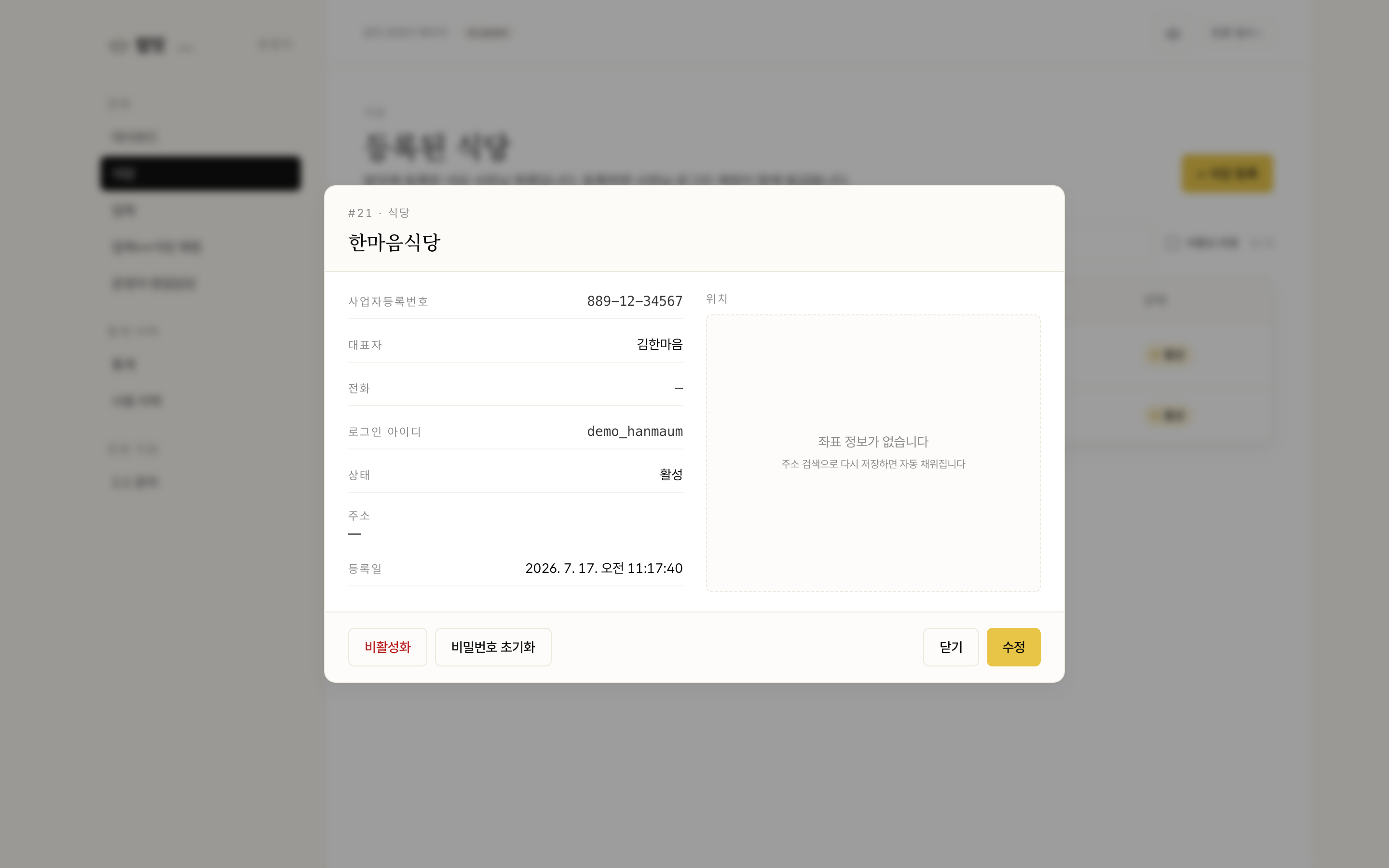 비밀번호 초기화 (CS) 화면